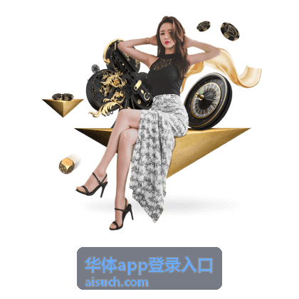 五大联赛观赛时间表与焦点专题 - 华体app登录入口攻略